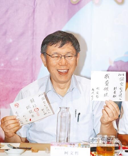 
台北市長柯文哲12日參加「2018貓空七夕情人封茶趣」，他在紙上寫下「我愛佩琪」置入茶罐封存，象徵封存理想與夢想。（陳怡誠攝）
 