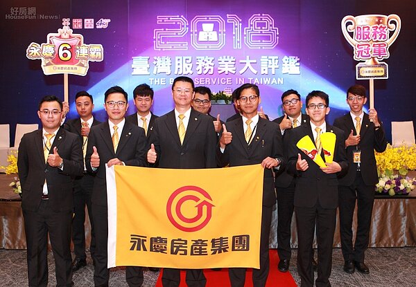 永慶房屋 服務業大評鑑
