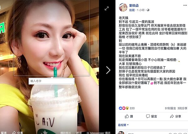 劉喬安發文指出,有到醫院戒癮。記者李承穎/翻攝劉喬安臉書