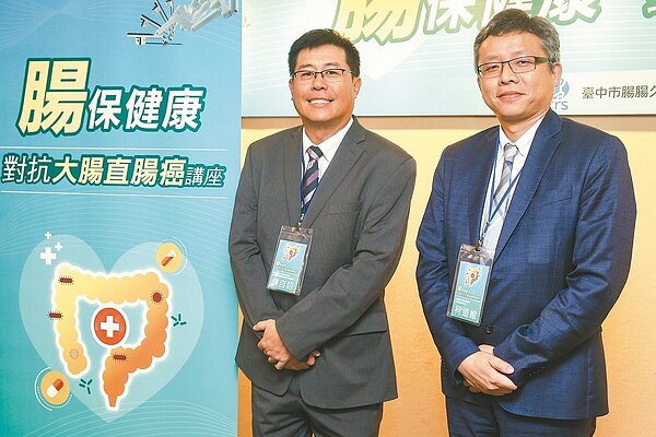 「腸保健康 對抗大腸直腸癌講座」主講人，台中市腸腸久久協會理事長陳自諒（左）與中國醫藥大學附設醫院大腸直腸外科主任柯道維（右）。 記者林伯東／攝影