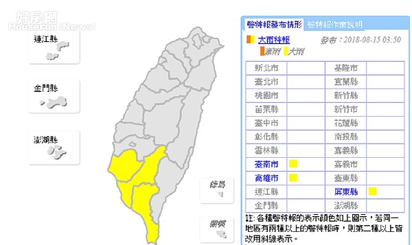 氣象 大雨特報 （圖／截圖自中央氣象局）