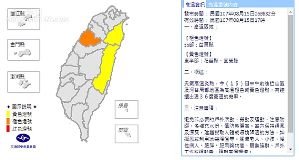 氣象局針對東北三縣市發部高溫警訊