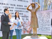 首座慰安婦銅像揭幕　台灣血淚史不能忘