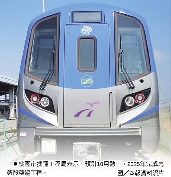 桃園市捷運工程局表示,預計10月動工,2025年完成高架段整體工程。圖/本報資料照片
