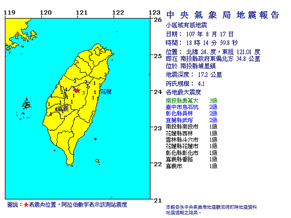 南投埔里今晚６時許發生有感地震。圖／中央氣象局