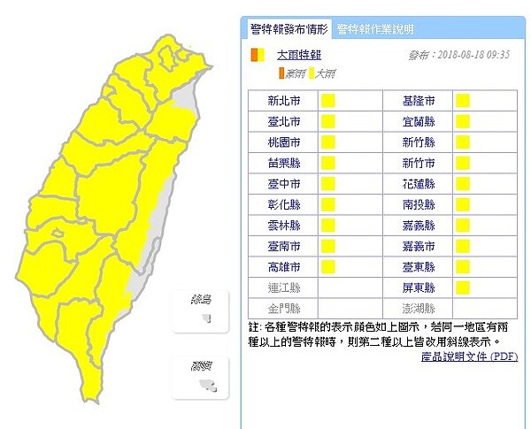19縣市大雨特報(氣象局)
