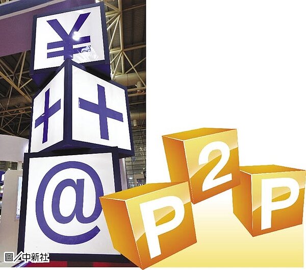 P2P 圖/中新社