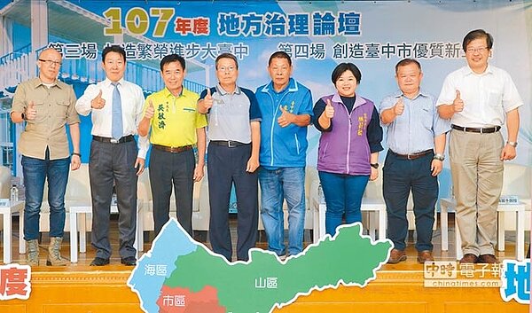 臺中市議會舉行「107年度地方治理論壇」，邀請暨南大學公共行政與政策學系副教授吳若予、東海大學行政管理暨政策學系副教授劉志宏、議員吳敏濟、台中市議會祕書長張世禎、議員李榮鴻、議員顏莉敏、中興大學國家政策與公共事務研究所教授李長晏、彰師大公共事務與公民教育學系副教授劉兆隆等專家議員，共同探討。（黃國峰攝）