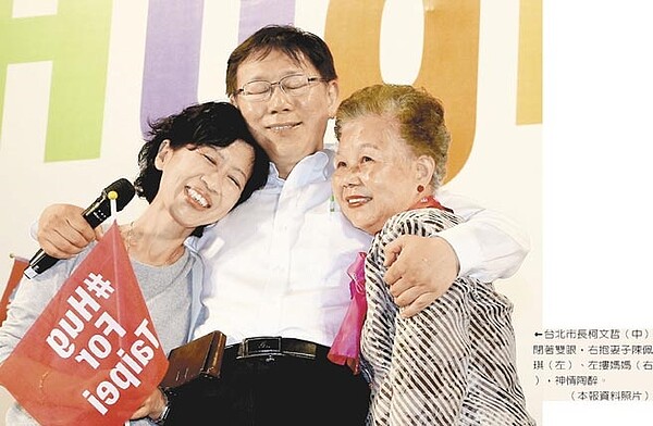 台北市長柯文哲（中）閉著雙眼，右抱妻子陳佩琪（左）、左摟媽媽（右），神情陶醉。（中國時報資料照片）