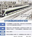 中捷藍線　將延伸至台中港