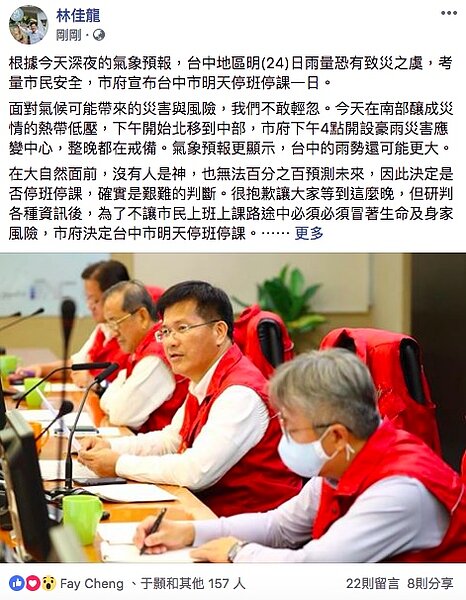 台中市政府昨晚11點宣布,明天停止上班、停止上課;台中市長林佳龍在臉書強調,判讀各種資料後才作出決定。圖/取自林佳龍臉書