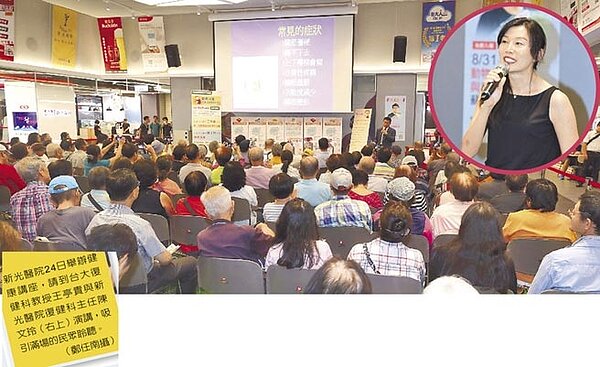 新光醫院24日舉辦健康講座,請到台大復健科教授王亭貴與新光醫院復健科主任陳文玲(右上)演講,吸引滿場的民眾聆聽。(鄭任南攝)