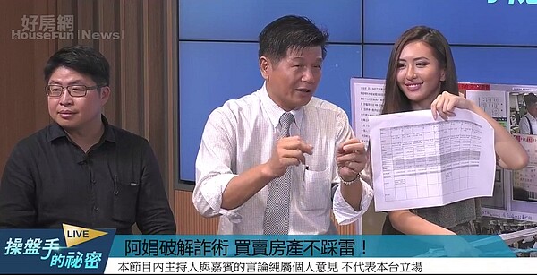 陳斐捐 抄盤手的秘密 好房網TV 薔薔