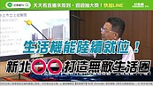  好房網TV／土城機能陸續就位　區域醫院缺口補齊