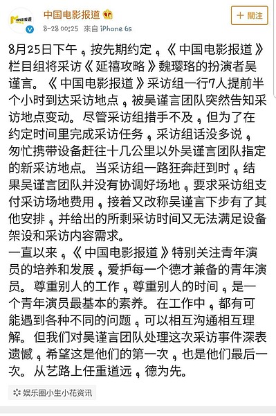 「中國電影報導」對吳謹言與團隊的指控。圖/截圖自微博