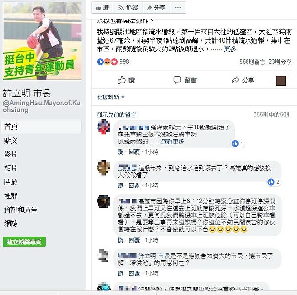 許立民（擷取自許立民臉書）