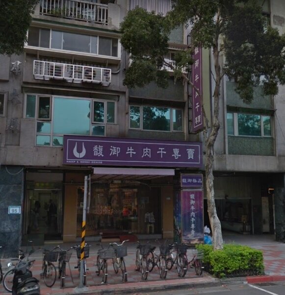 馥御肉乾。圖／googlemap
