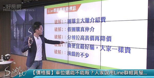 sway LINE 好房網TV