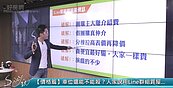 好房網TV／小心LINE群組買房詐術　上當受騙法院也沒轍