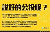 說好的公投呢？綠營4年前倡核四公投　今被網諷自打臉
