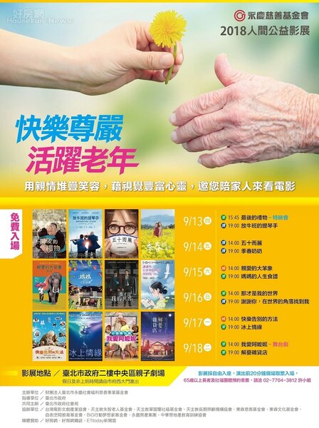 永慶慈善基金會《第七屆人間公益影展》海報
