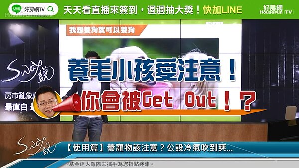 房產專家Sway在直播節目《Sway說》中提醒粉絲們看房買屋的謬誤潛規則。