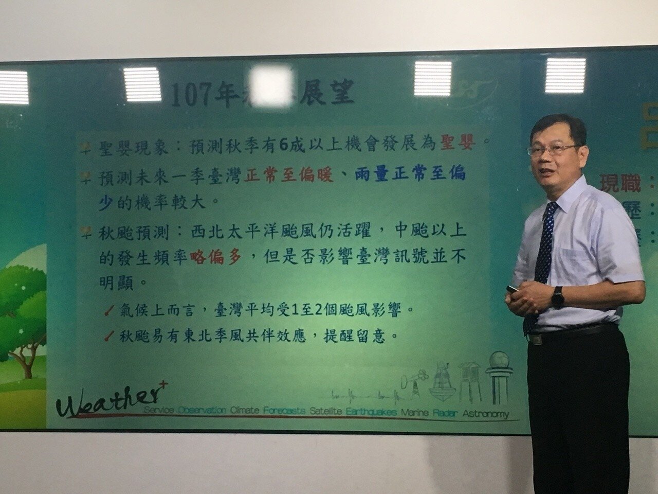中央氣象局昨舉辦秋季展望記者會,預測可能還有一至二個颱風侵台。記者吳姿賢/攝影