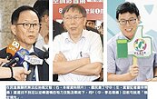 網路人氣轉成選票　考驗柯P