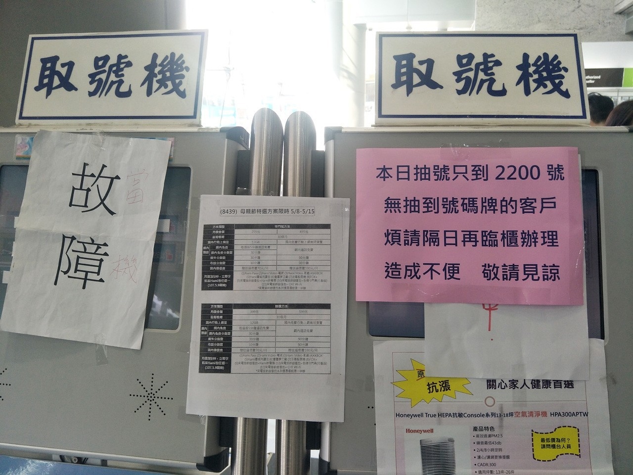 中華電信499吃到飽專案人潮太多，桃園營運處營業廳取號機一台被抽到故障、一台被抽號到2200號「強迫禁止抽號」，民眾批太扯。記者曾增勳／攝影