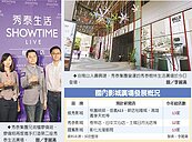 秀泰影城月開3店　搶做一哥