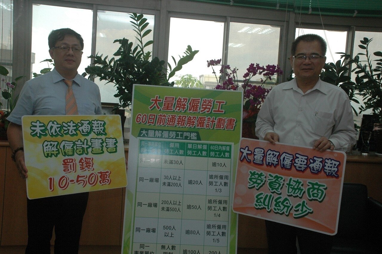 台南市政府勞工局呼籲事業單位大量解僱時,應於60天前將解僱計畫書通知主管機關。記者吳政修/攝影