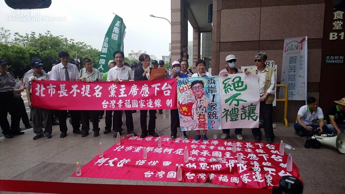 台灣國與台灣幸福國家聯盟在樓下舉牌抗議,呼籲總統蔡英文不要禮讓柯文哲,並高舉「北市長不提名,黨主席應下台」、「鄭南榕台灣第一偉人」等標語(好房網news/王思云攝影)