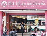 外行領導　白木屋嘗不到甜頭