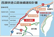 西濱快速公路高架化　桃園永安至新竹新豐段通車