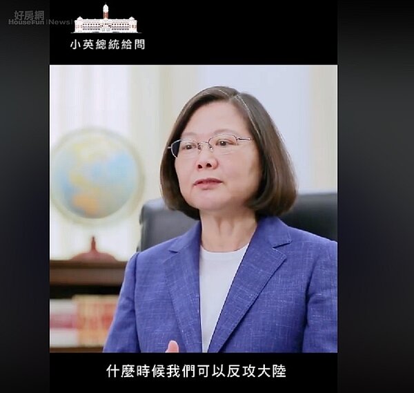 蔡英文 影片 兩岸 520