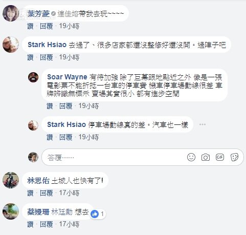 我是土城人回應