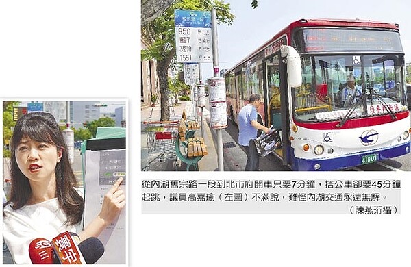 從內湖舊宗路一段到北市府開車只要7分鐘,搭公車卻要45分鐘起跳,議員高嘉瑜(左)不滿說,難怪內湖交通永遠無解。(陳燕珩攝)