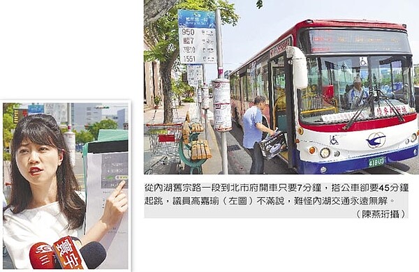 從內湖舊宗路一段到北市府開車只要7分鐘，搭公車卻要45分鐘起跳，議員高嘉瑜（左）不滿說，難怪內湖交通永遠無解。（陳燕珩攝）