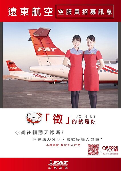 預計將招募25名空服員，月薪4萬元起跳，吸引上千名考生踴躍報考。 圖／遠東航空提供