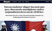 台灣在挪威留學生發起正名運動　登上當地最大報