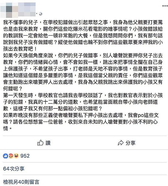 台南某高職老師遭學生打傷左眼,該生的父親在臉書上發文。圖/擷取自臉書