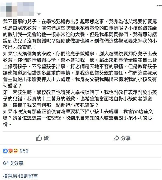 台南某高職老師遭學生打傷左眼，該生的父親在臉書上發文。圖／擷取自臉書