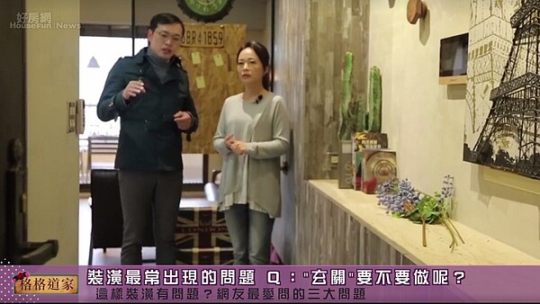 格格道家 好房TV