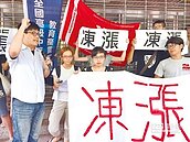 14所大學喊漲！學雜費漲幅2.5％至3.75％