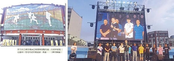 新竹市立棒球場26日晚間舉辦暫別會,市長林智堅(右圖中)感性向老球場道謝、再會。 (陳育賢攝)
