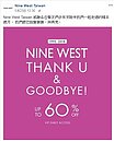 震撼彈！NINE WEST宣告破產　全台4折出清存貨
