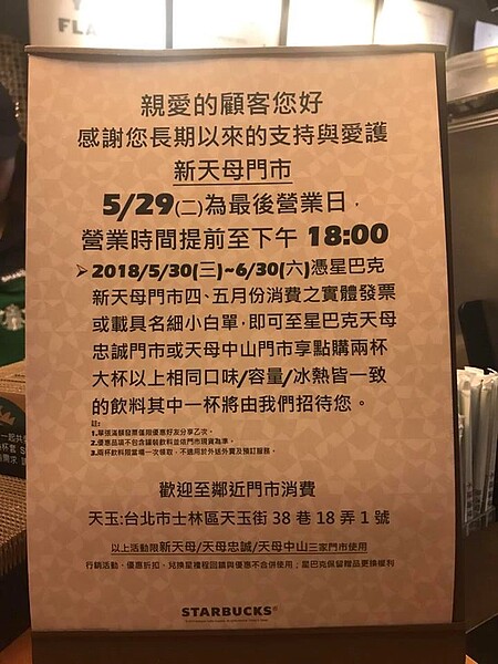 全台首間星巴克將於明天結束營業。圖/翻攝自網路