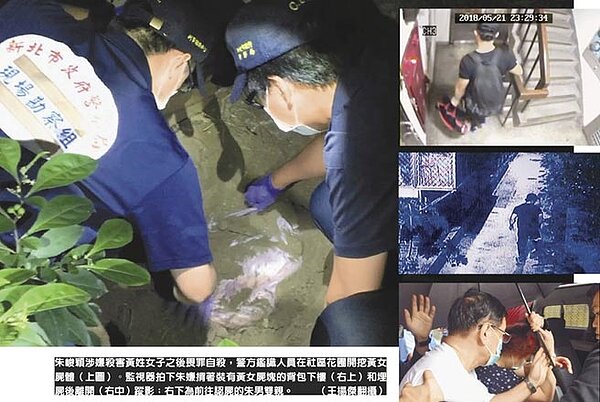 朱峻穎涉嫌殺害黃姓女子之後畏罪自殺,警方鑑識人員在社區花圃開挖黃女屍體(左圖)。監視器拍下朱嫌揹著裝有黃女屍塊的背包下樓(右上)和埋屍後離開(右中)蹤影;右下為前往認屍的朱男雙親。(王揚傑翻攝)