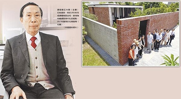 建築師王大閎(左圖)日前過世,他於1953年完成建國南路自宅,被視為中國建築現代化的起點,2017年重現於北美館旁(右圖)。(本報資料照片)