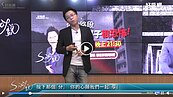 好房網TV／星光夜處女秀　Sway炮火＋魅力四射